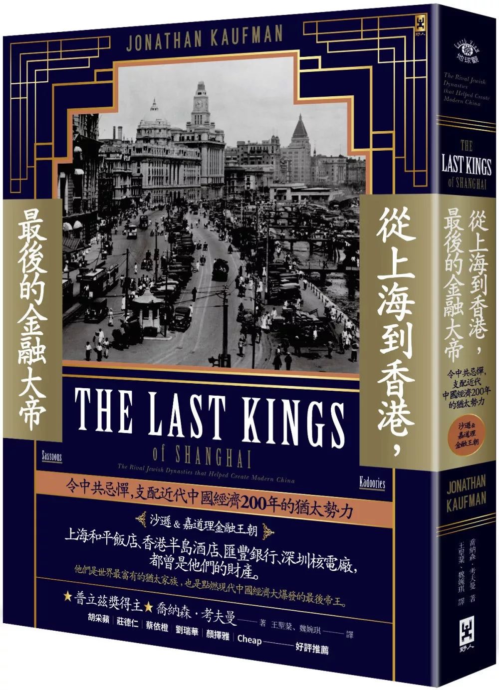 從上海到香港,最後的金融大帝:令中共忌憚,支配近代中國經濟200年的猶太勢力【沙遜&嘉道理金融王朝】