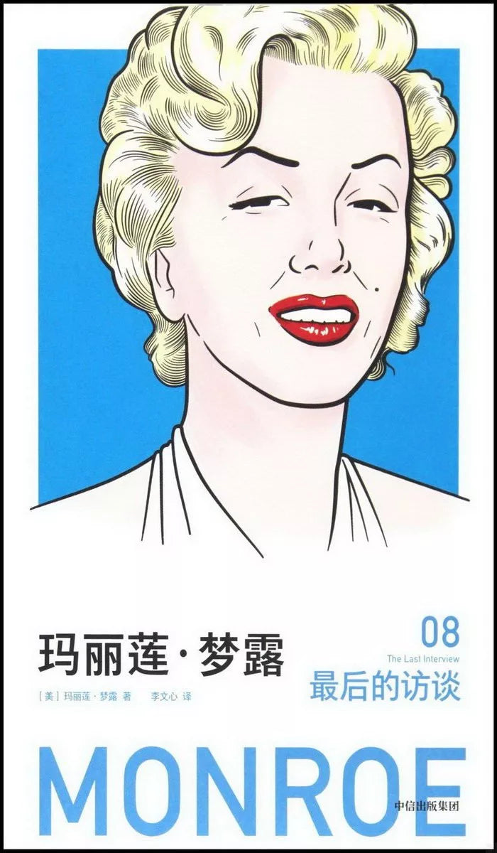 玛丽莲·梦露