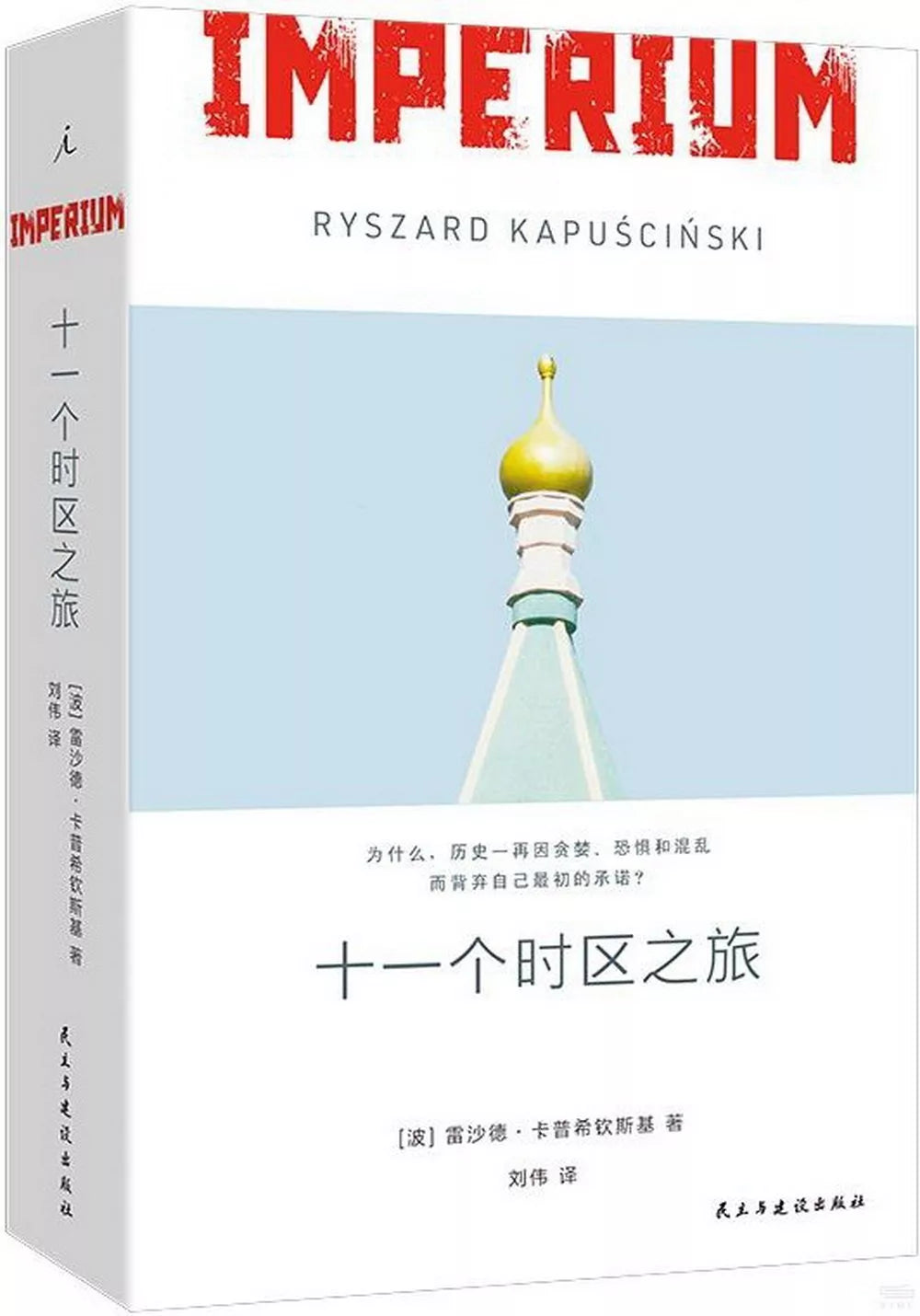 十一个时区之旅