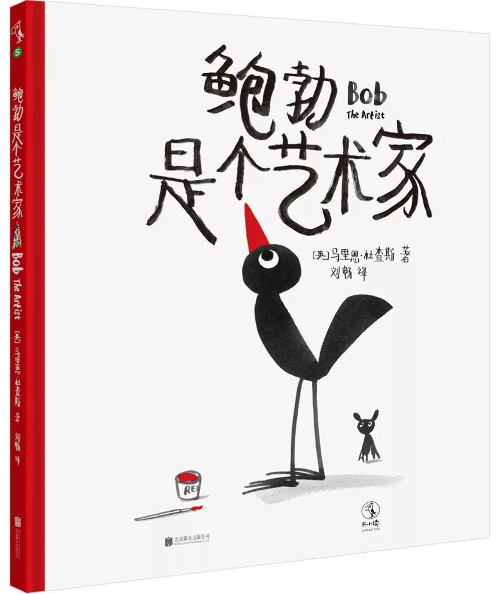 鲍勃是个艺术家