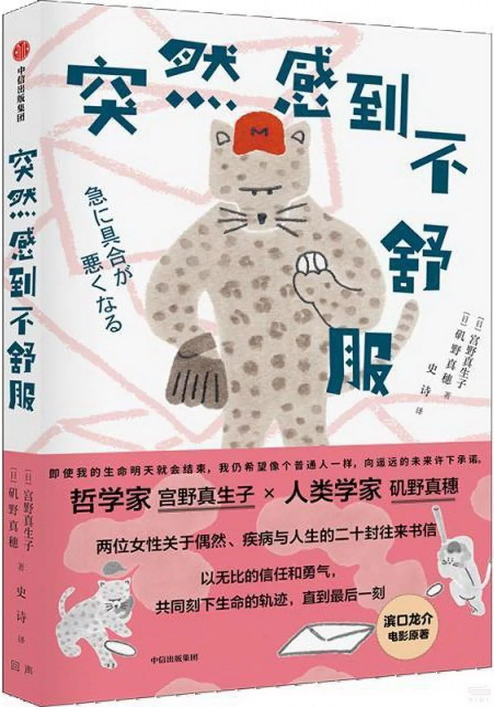 突然感到不舒服