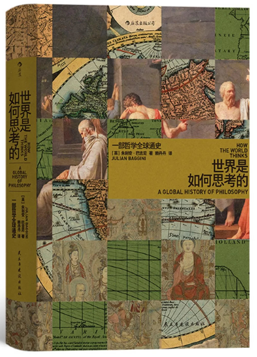 世界是如何思考的