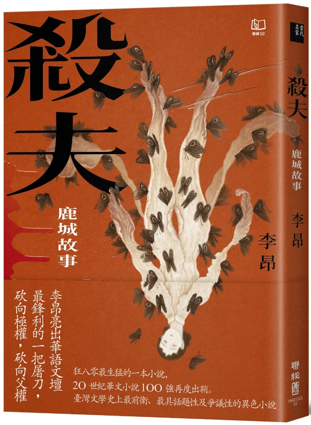 殺夫(40週年紀念版)