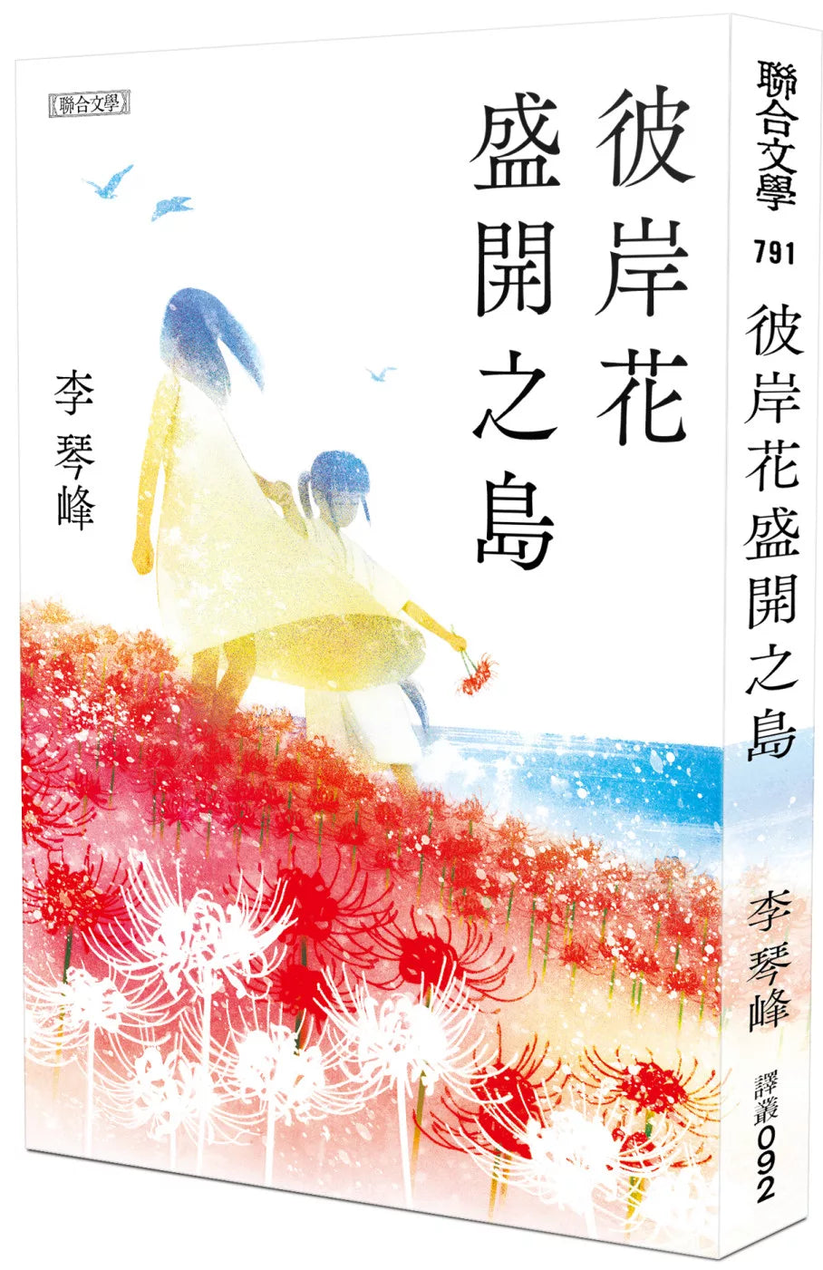 彼岸花盛開之島