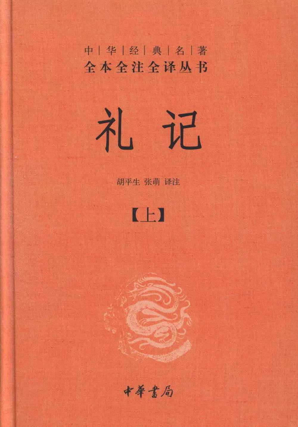 礼记