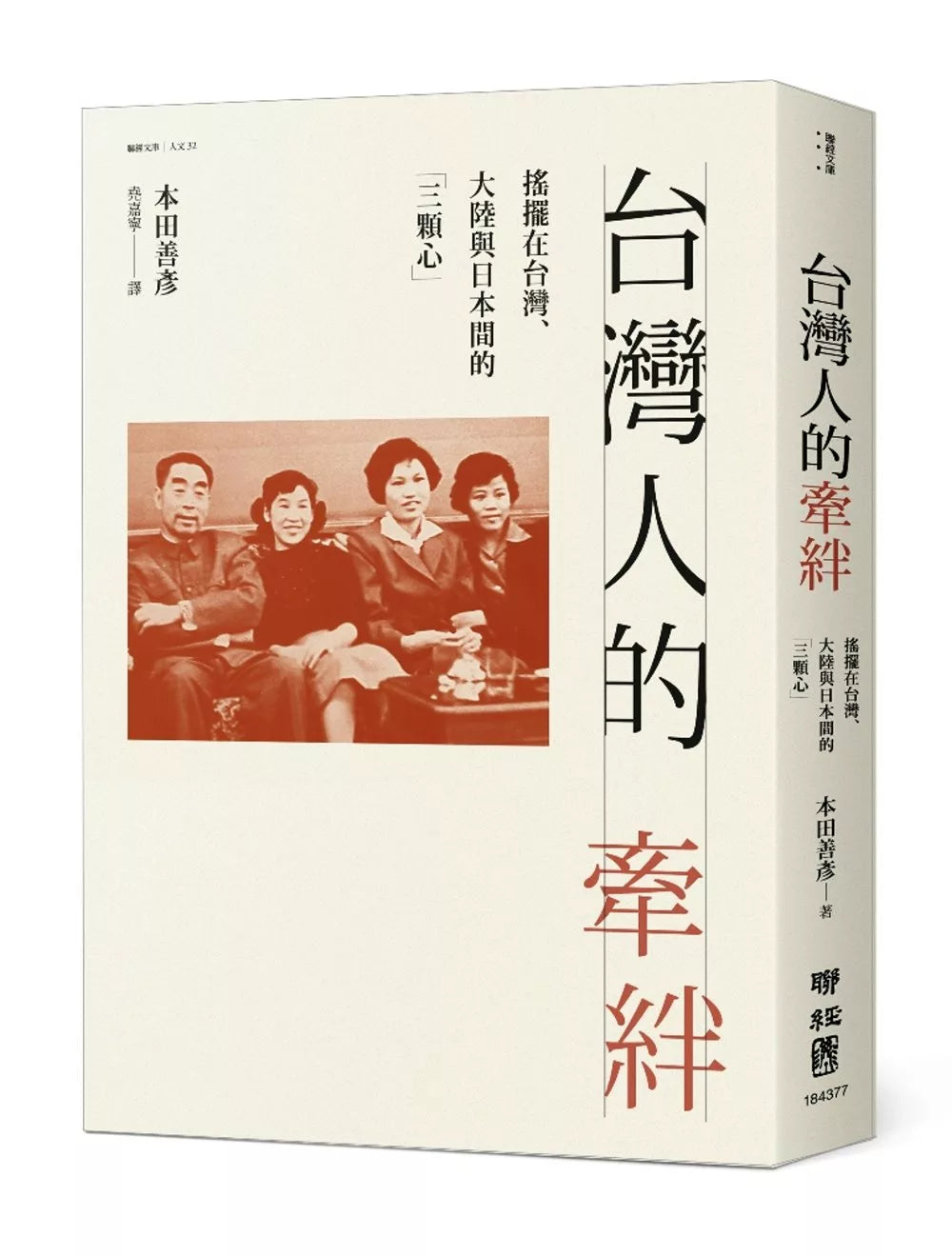 臺灣人的牽絆