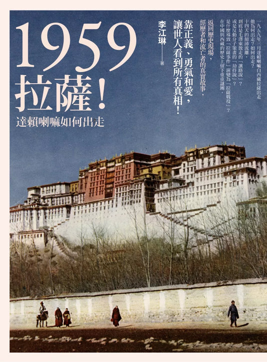 1959: Lhasa! - How the Dalai Lama Escaped (Second Edition)