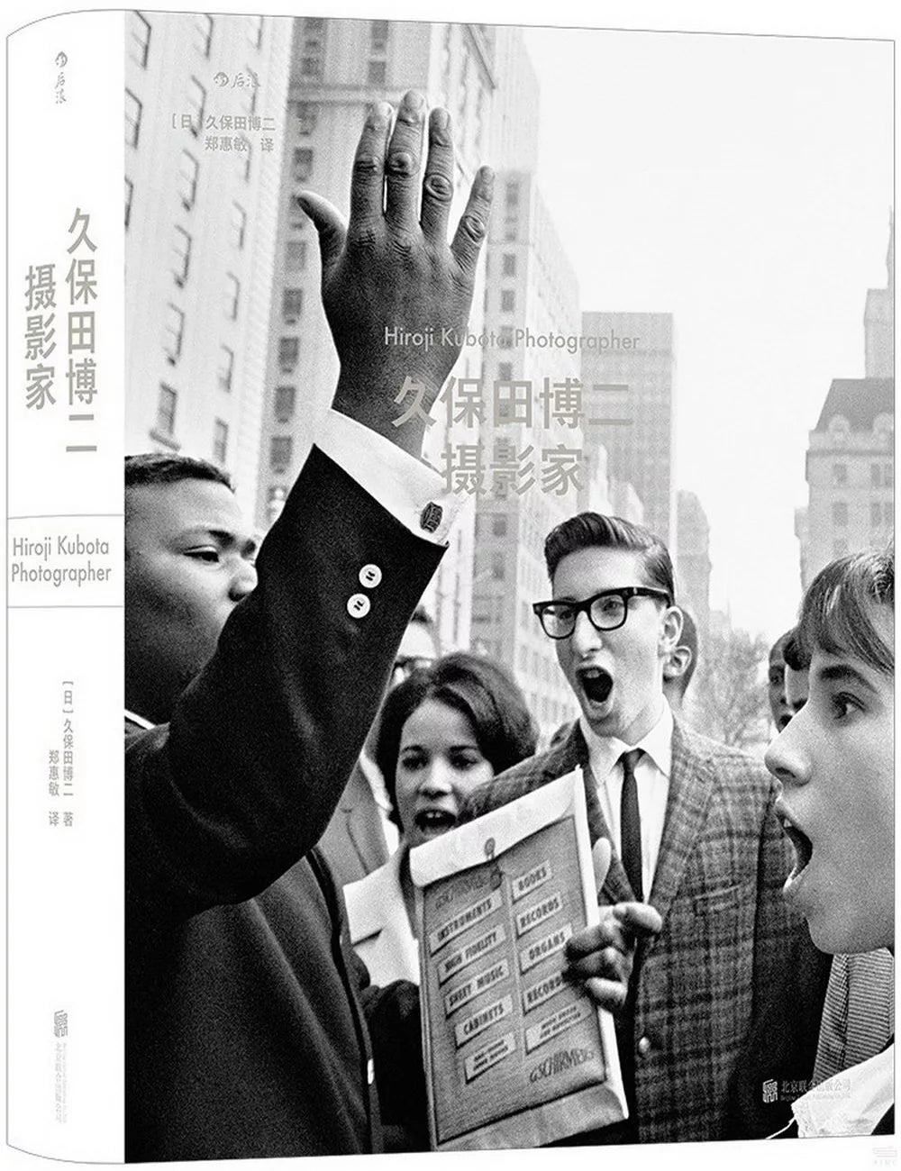 久保田博二:摄影家