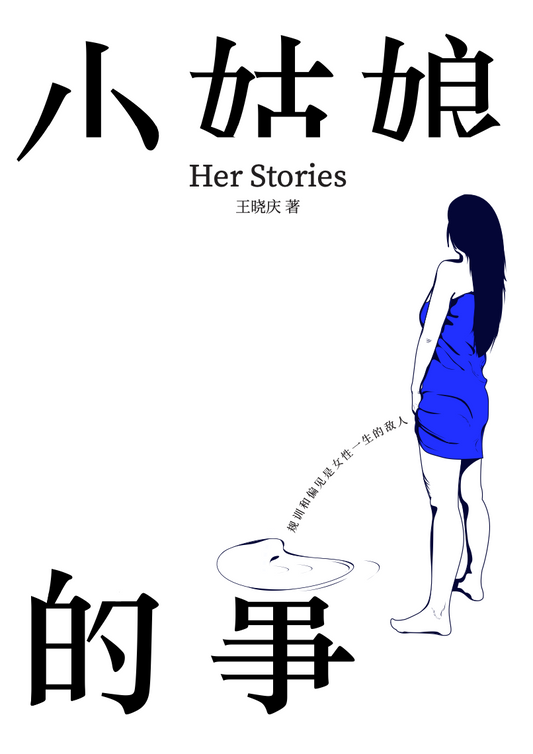 Her Stories
