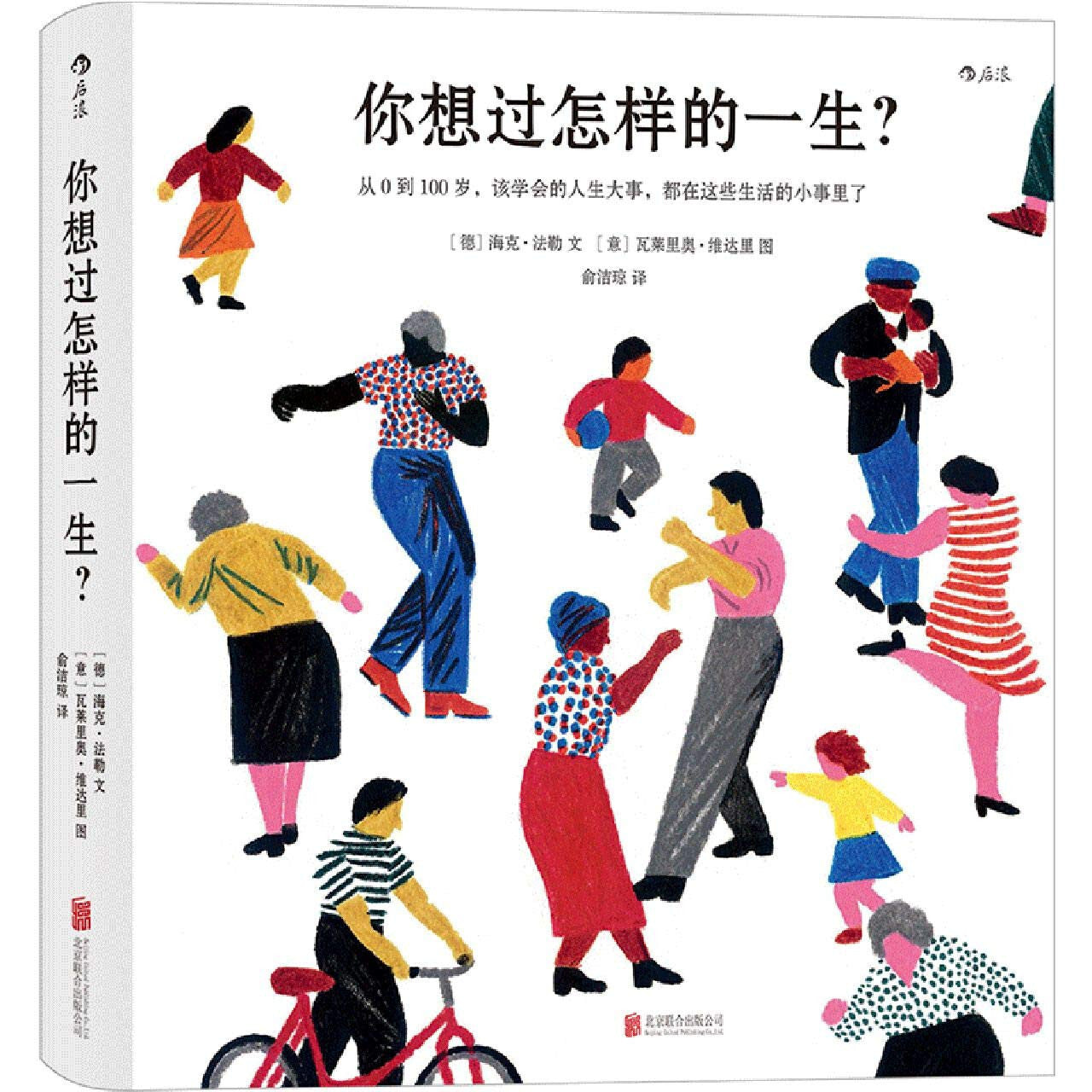 你想过怎样的一生?