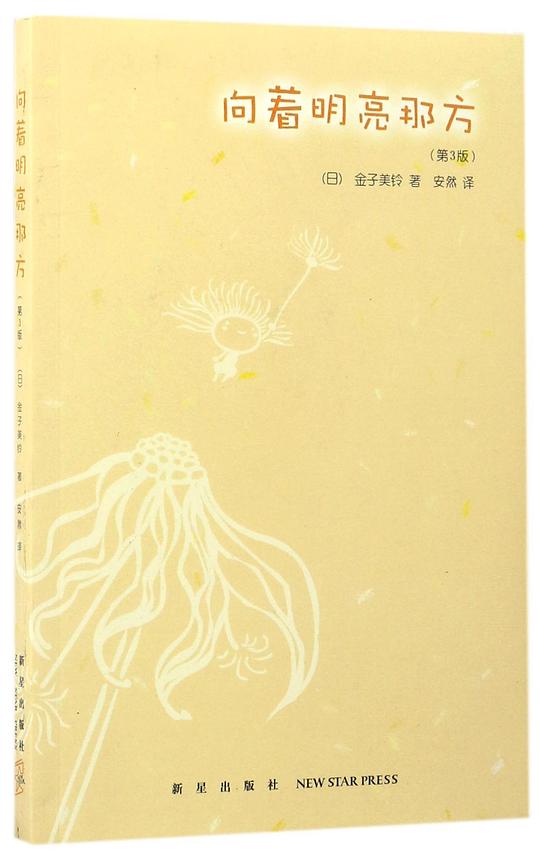向着明亮那方(第3版)