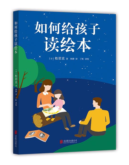 How to read picture books to children