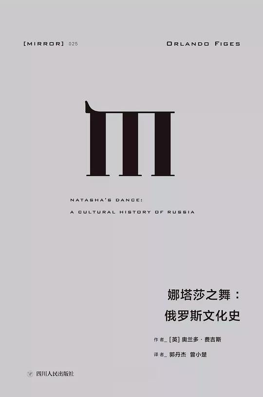 娜塔莎之舞