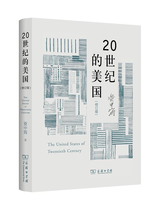 20世纪的美国(修订版)