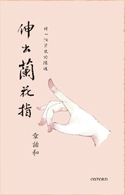 Shen Chu Lan Hua Zhi