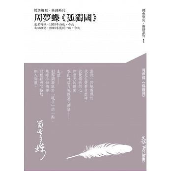 孤獨國