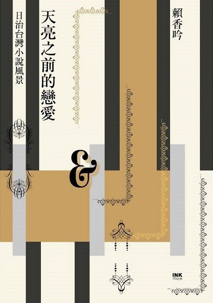 天亮之前的戀愛