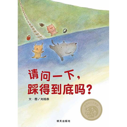 请问一下,踩得到底吗?