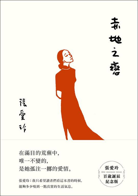 Fallen from the Earth (Eileen Chang's 100th Birthday Commemorative Edition)