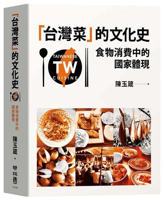 The Cultural History of Taiwanese Cuisine