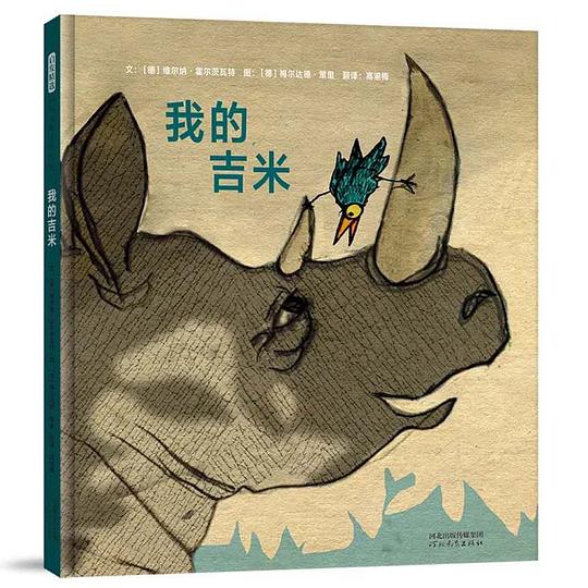 我的吉米