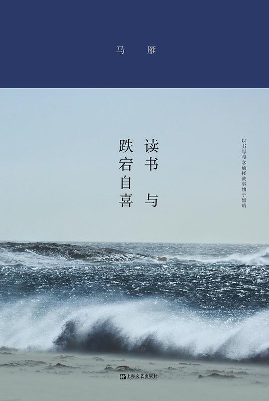 读书与跌宕自喜