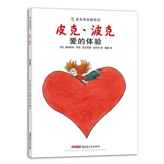 皮克和安娜系列:皮克·波克 爱的体验