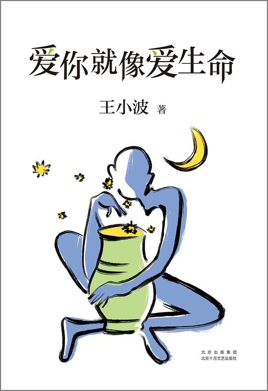 Loving you is like loving life