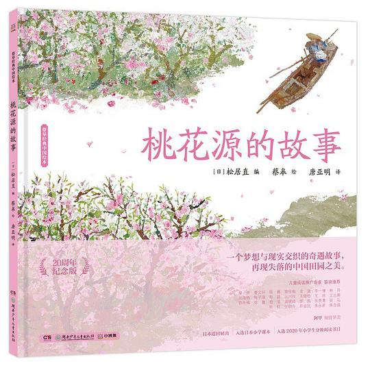 The Story of Peach Blossom Spring