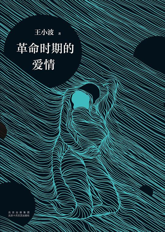 革命时期的爱情