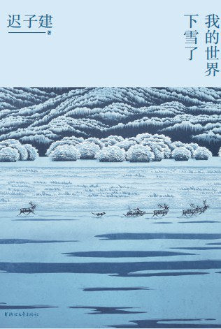 我的世界下雪了