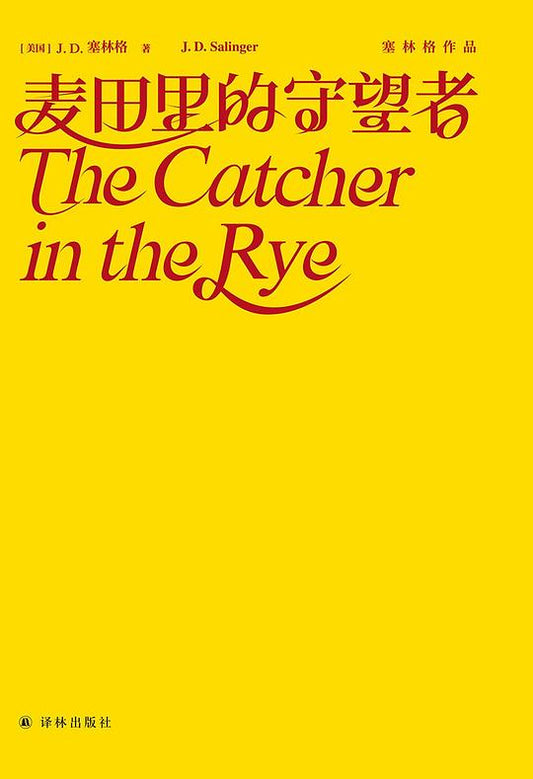 The Catcher in the Rye (Hardcover Edition)