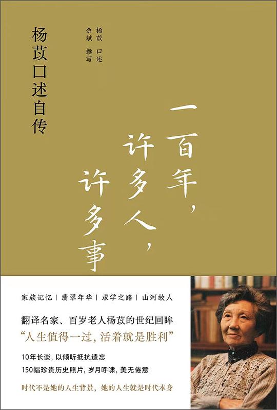一百年,许多人,许多事