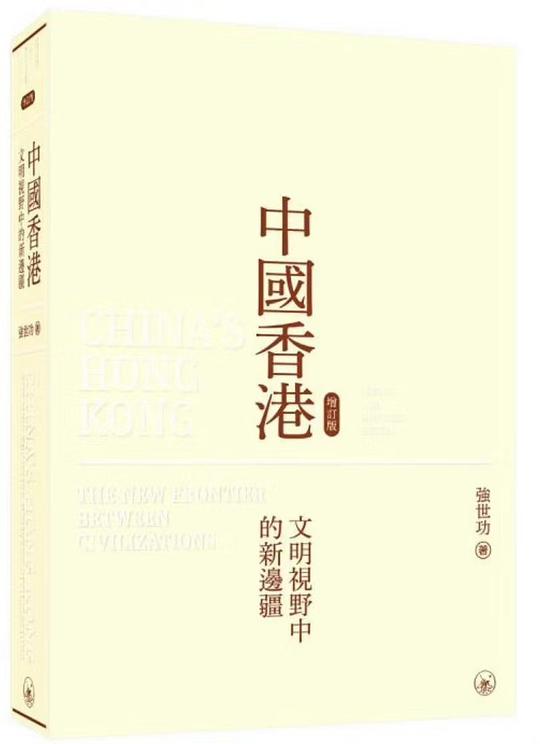 中国香港