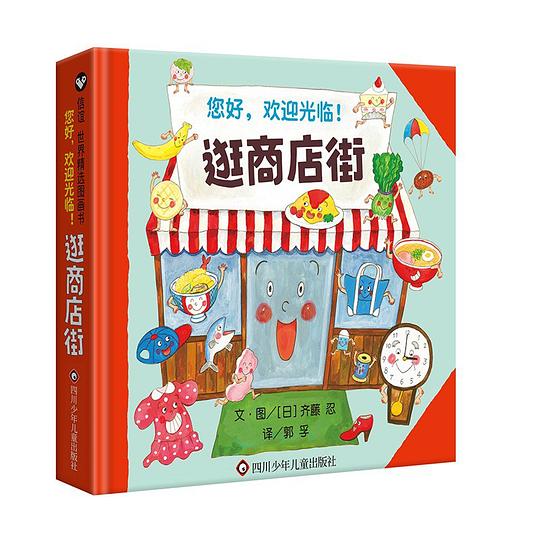 逛商店街