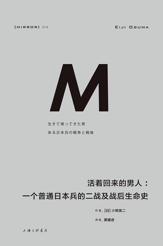 活着回来的男人