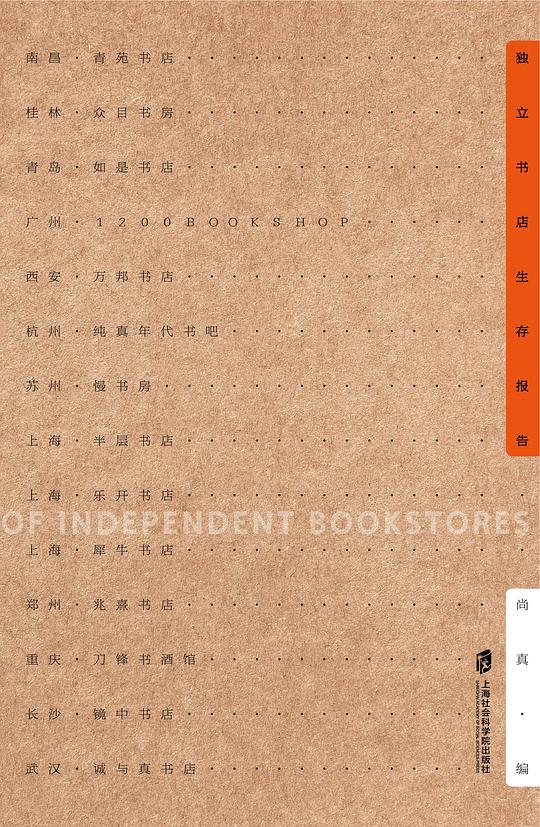 独立书店生存报告