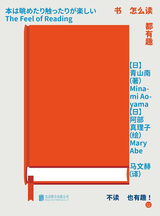 书怎么读都有趣