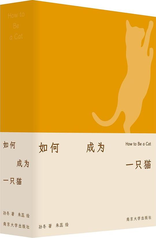 如何成为一只猫
