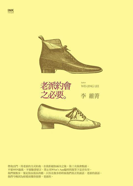 老派約會之必要(二版)