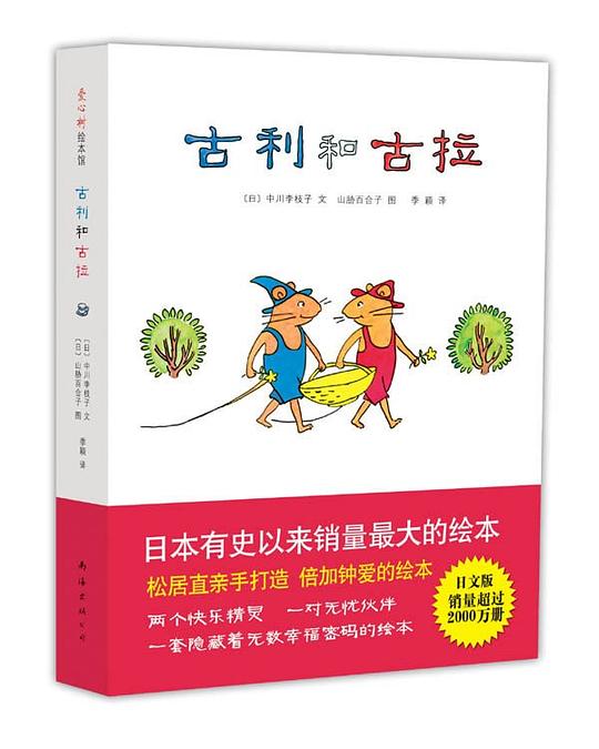 古利和古拉(全7册)