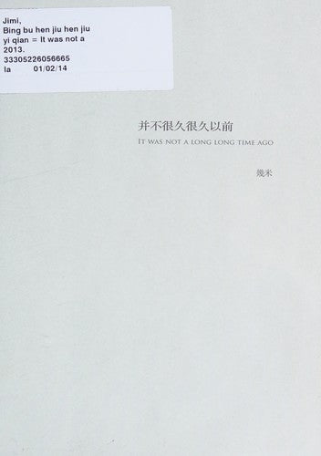 并不很久很久以前