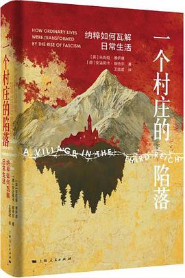 一个村庄的陷落