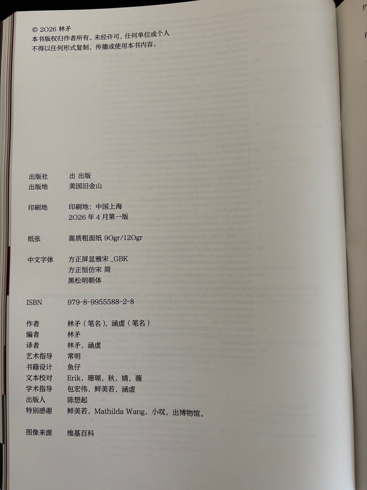 Queering Chinese Historical Archive 中国酷儿化的历史档案