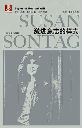 激进意志的样式