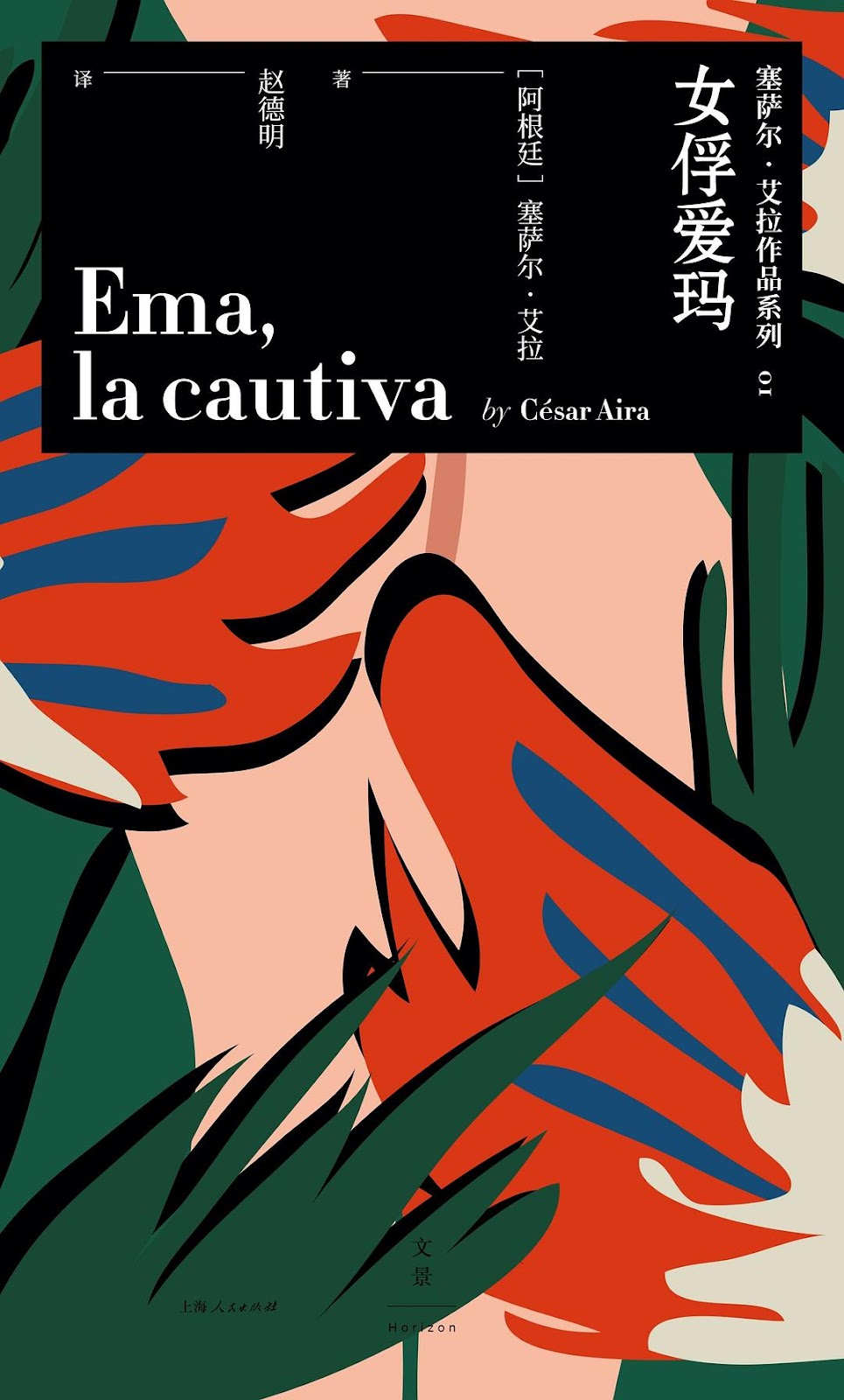 女俘爱玛