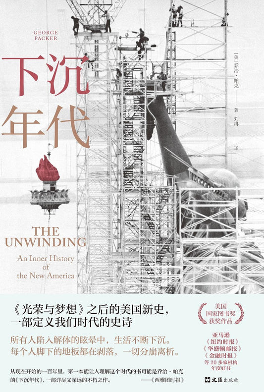 The sinking era