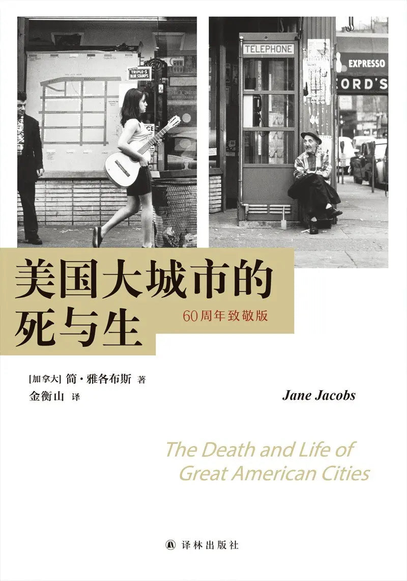 美国大城市的死与生