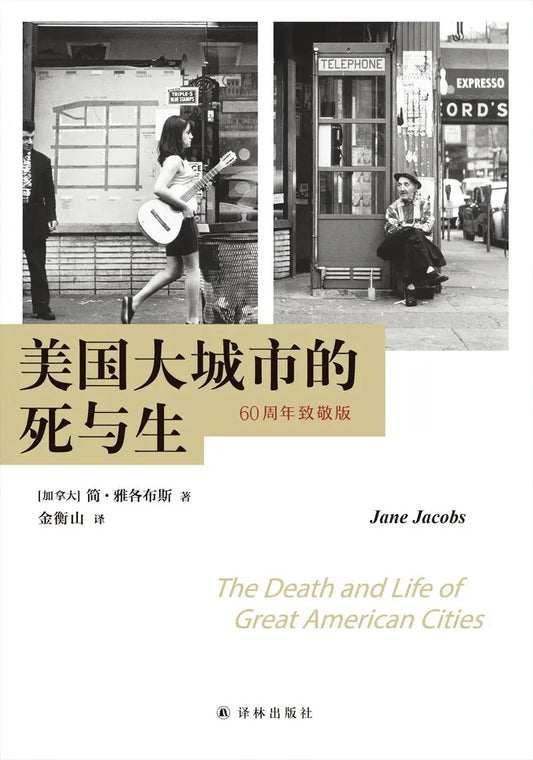 美国大城市的死与生