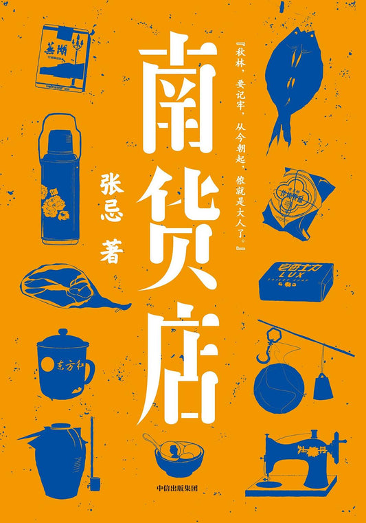 Nanhuodian
